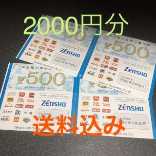 ゼンショー(ゼンショー)のゼンショー 株主優待券 2000円分(レストラン/食事券)