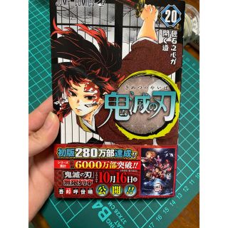 シュウエイシャ(集英社)の鬼滅の刃20巻通常版単行本(少年漫画)