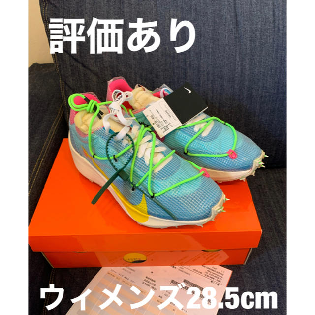 ナイキ X オフホワイト ヴェイパー ストリート 28.5cm 福岡eスポーツ