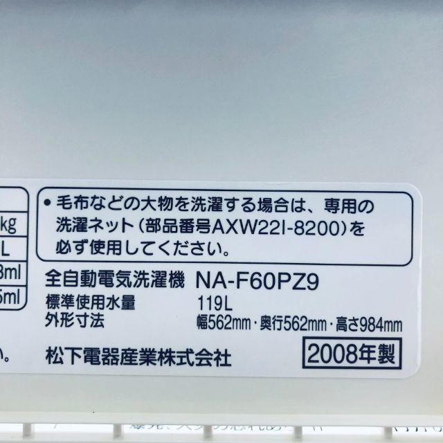 ★送料･設置無料★ ナショナル  洗濯機 08年 (No.5269) 1