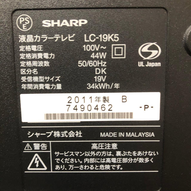 【値下げ中】SHARP AQUOS LC-19K5 19型液晶テレビ