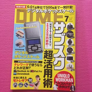 ショウガクカン(小学館)のDIME (ダイム) 2020年 07月号(その他)