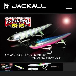 ジャッカル(JACKALL)の陸式アンチョビミサイル21g、28g(ルアー用品)