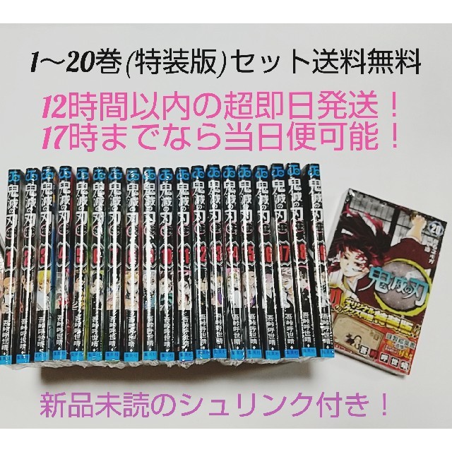 ◆ 新品未開封で送料無料！超即日発送！◆ 鬼滅の刃 全巻セット1～20巻エンタメ/ホビー