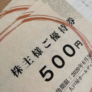 がな様専用　大戸屋　お食事券　４枚(レストラン/食事券)