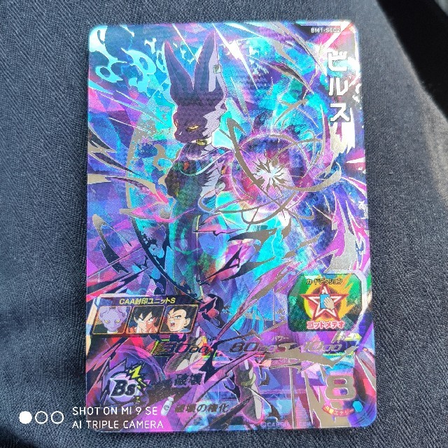 代引き不可 スーパードラゴンボールヒーローズ ビルス