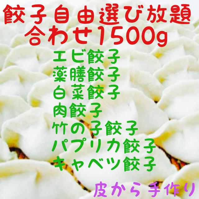 【餃子自由選び放題・数限定】7種餃子から選べます5200→5000円