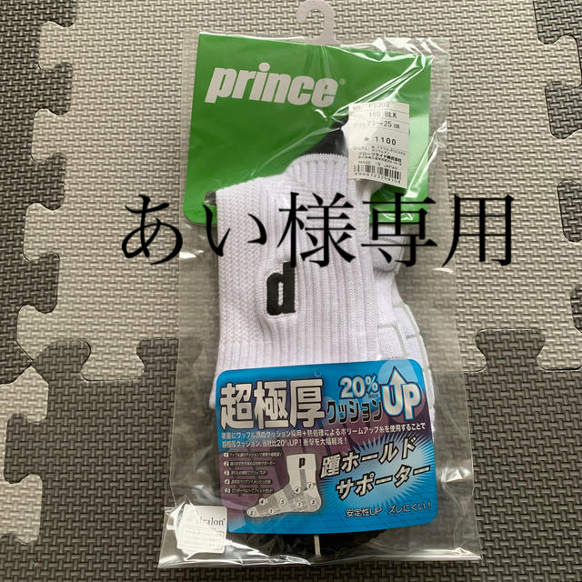 Prince(プリンス)のprinceソックス23〜25cm レディースのレッグウェア(ソックス)の商品写真