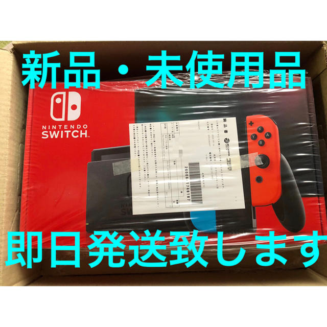 Nintendo Switch ネオンブルー　ネオンレッド　新品未使用