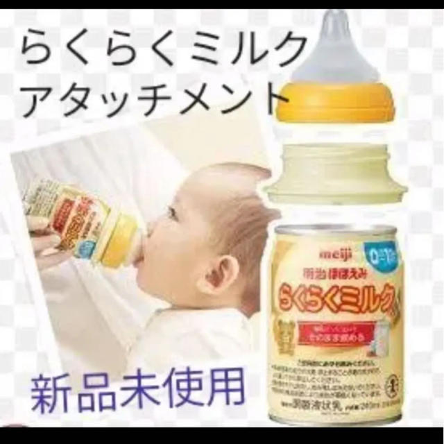 ほほえみ　らくらくらくミルク　アタッチメント キッズ/ベビー/マタニティの授乳/お食事用品(その他)の商品写真