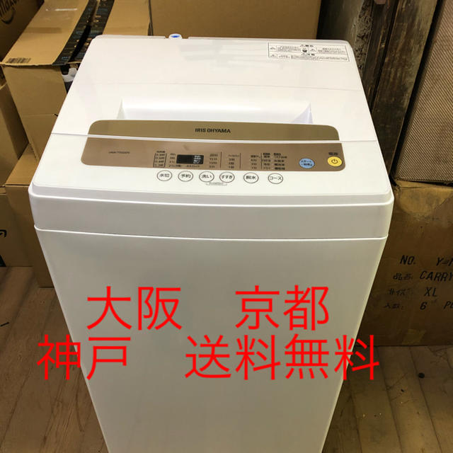 生活家電　アイリスオーヤマ　全自動洗濯機　2019年製　5.0kg