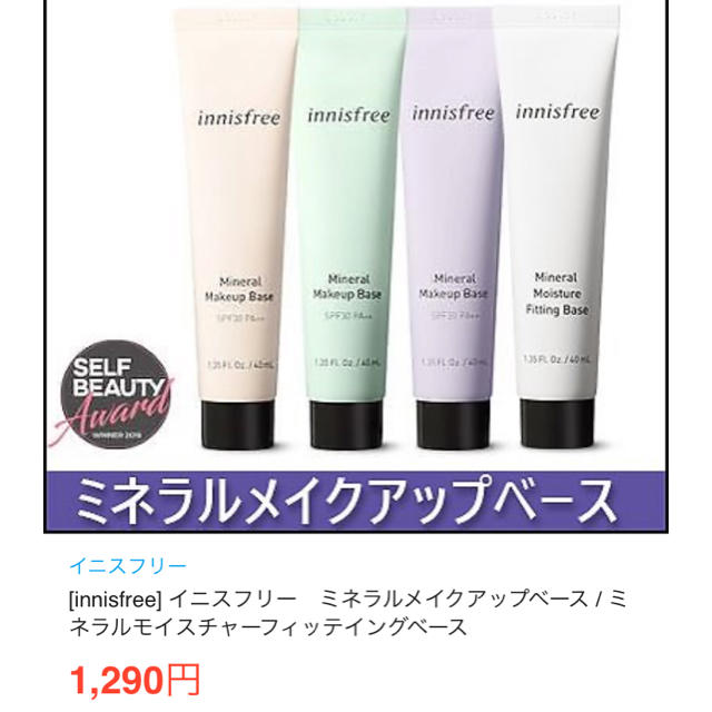 Innisfree(イニスフリー)のイニスフリー　ミネラルメイクアップベース　サンスクリーン コスメ/美容のベースメイク/化粧品(化粧下地)の商品写真