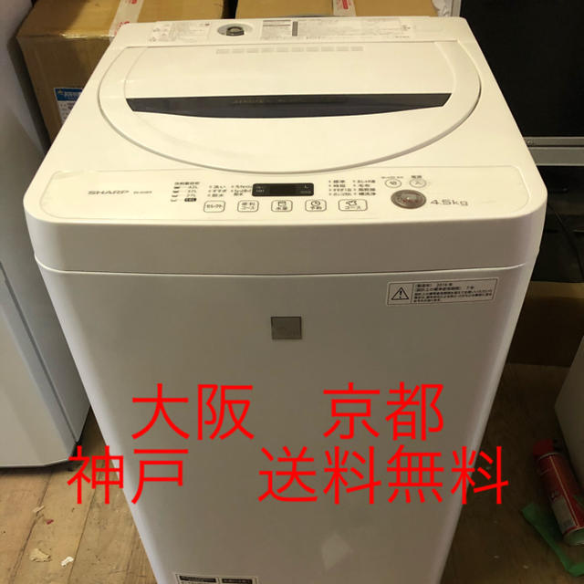 SHARP 全自動洗濯機　4.5kg 　ES-G4E3-KW  2016年製洗濯機