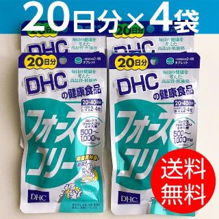 ディーエイチシー(DHC)の【20日分 × 4袋】 DHCフォースコリー(その他)