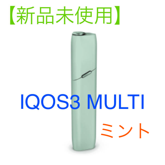 新品⭐︎iQOS3⭐︎マルチ本体⭐︎限定カラー⭐︎ミント