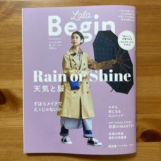 LaLa Begin (ララ ビギン) 2020年 06月号(その他)