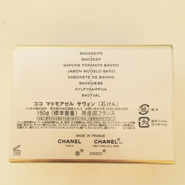 【CHANEL】ヘアミスト&石鹸 セット