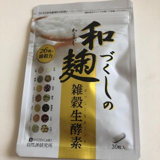 和麹づくしの雑穀生酵素2袋セット(ダイエット食品)