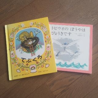 Masa様専用☆絵本☆てぶくろ&トビウオ(絵本/児童書)