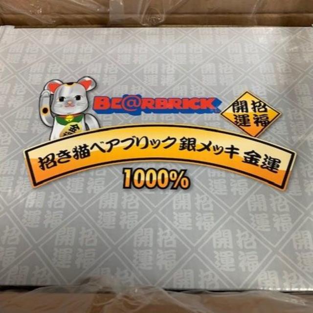 MEDICOM TOY(メディコムトイ)のBE@RBRICK 招き猫 銀メッキ 弐 1000％ エンタメ/ホビーのフィギュア(その他)の商品写真