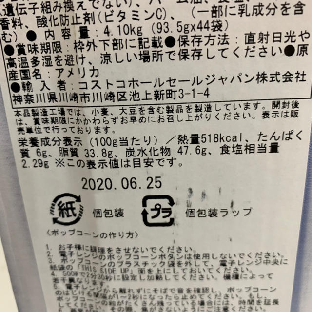 コストコ(コストコ)のカークランド ポップコーン 食品/飲料/酒の食品(菓子/デザート)の商品写真