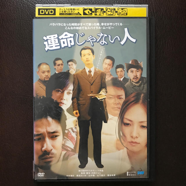 運命じゃない人 Dvdの通販 By Moto S Shop ラクマ 運命じゃない人 Dvdの通販 By Moto S Shop ラクマ