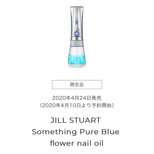 JILLSTUART(ジルスチュアート)のジルスチュアート　サムシングピュアブルー　ネイルオイル コスメ/美容のネイル(ネイルトップコート/ベースコート)の商品写真