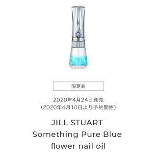 ジルスチュアート(JILLSTUART)のジルスチュアート　サムシングピュアブルー　ネイルオイル(ネイルトップコート/ベースコート)