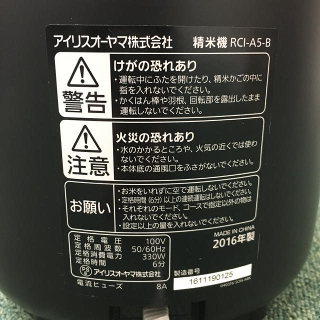 送料込み＊アイリスオーヤマ 精米機 2016年製＊ スマホ/家電/カメラの調理家電(精米機)の商品写真