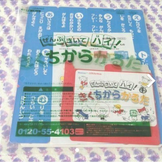 ベネッセ✨きくちからかるた✨未使用✨ エンタメ/ホビーのテーブルゲーム/ホビー(カルタ/百人一首)の商品写真