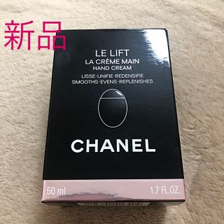 シャネル(CHANEL)の【新品】CHANEL ル リフト ラ クレームマン ハンドクリーム(ハンドクリーム)