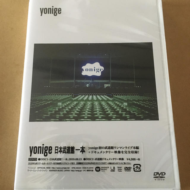 yonige 日本武道館 「一本」DVD 新品未開封