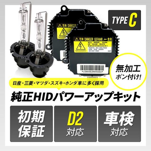 純正 HID D2R 55W 純正バラスト パワーアップ ステージア