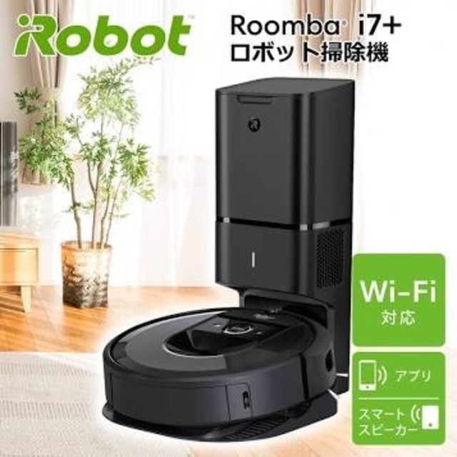 【新品未開封】iRobot　ロボット掃除機　ルンバi7＋