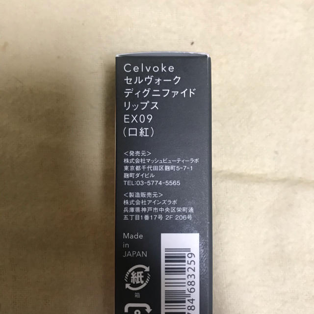 Cosme Kitchen(コスメキッチン)の【美品】Celvoke ディグニファイド リップス EX09 レッドソル コスメ/美容のベースメイク/化粧品(口紅)の商品写真