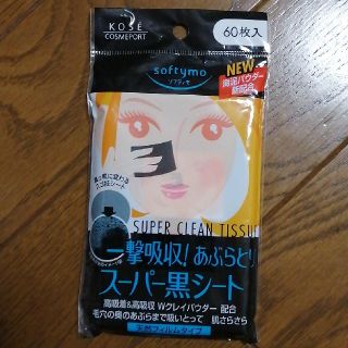 コーセー(KOSE)のソフティモ　あぶらとりシート(その他)