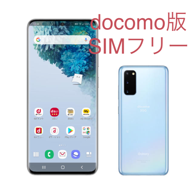 Galaxy S20 5G コスミックグレー docomo シムフリー ☆廃盤☆ 家電・スマホ・カメラ