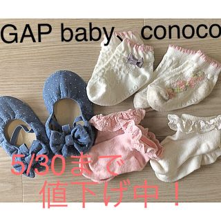 ベビーギャップ(babyGAP)のベビー　ルームシューズ　靴下(靴下/タイツ)