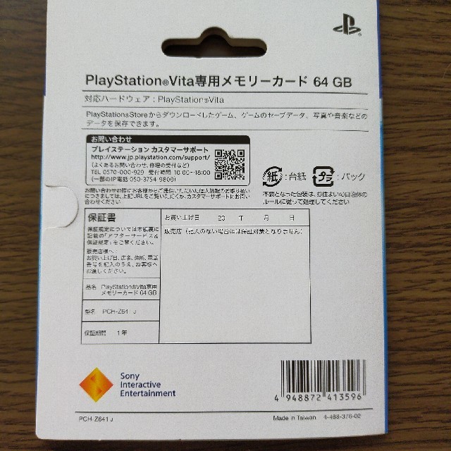 PlayStation Vita(プレイステーションヴィータ)のPSvita メモリーカード64GB エンタメ/ホビーのゲームソフト/ゲーム機本体(その他)の商品写真