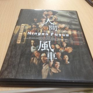 DVD 人間風車（舞台のDVD）(その他)
