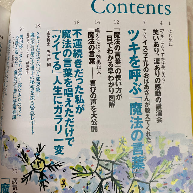 ツキを呼ぶ 魔法の言葉 幸せになる お金が舞い込む 病気も治ると大評判の通販 By ちょこのみや S Shop ラクマ