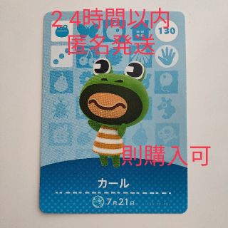 ニンテンドウ(任天堂)のどうぶつの森amiiboカード　カール(カード)