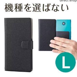 エレコム(ELECOM)の新品　マルチタイプ　手帳型スマホケース(モバイルケース/カバー)