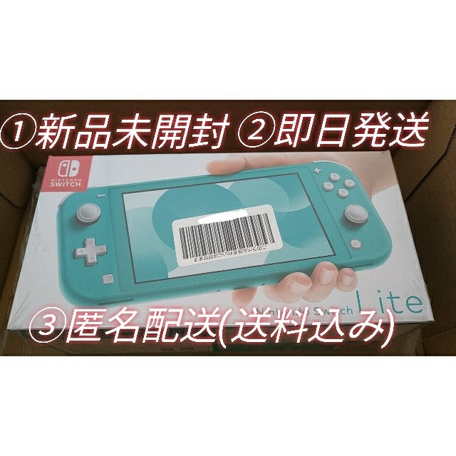 [3台]Nintendo Switch Lite ターコイズ 送料込・匿名配送