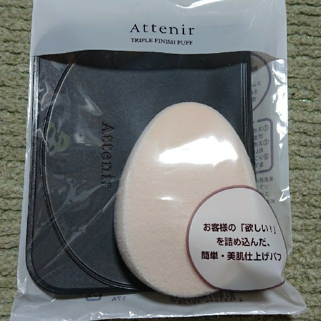 Attenir(アテニア)のアテニア パフクリーナー&トリプルフィニッシュパフ コスメ/美容のメイク道具/ケアグッズ(パフ・スポンジ)の商品写真