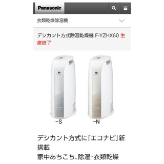 パナソニック(Panasonic)のお値下げ　衣類乾燥除湿機　FーYZHX60(加湿器/除湿機)