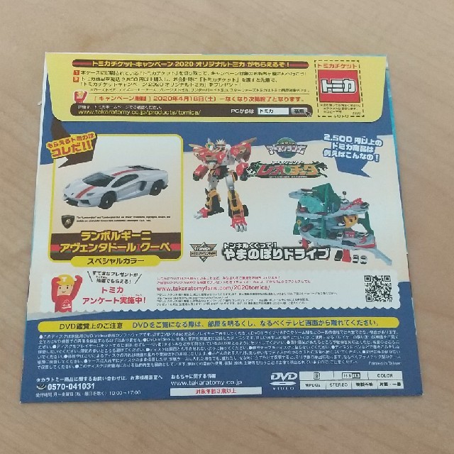 Takara Tomy(タカラトミー)のトミカ 50周年 DVD2020 エンタメ/ホビーのコレクション(ノベルティグッズ)の商品写真