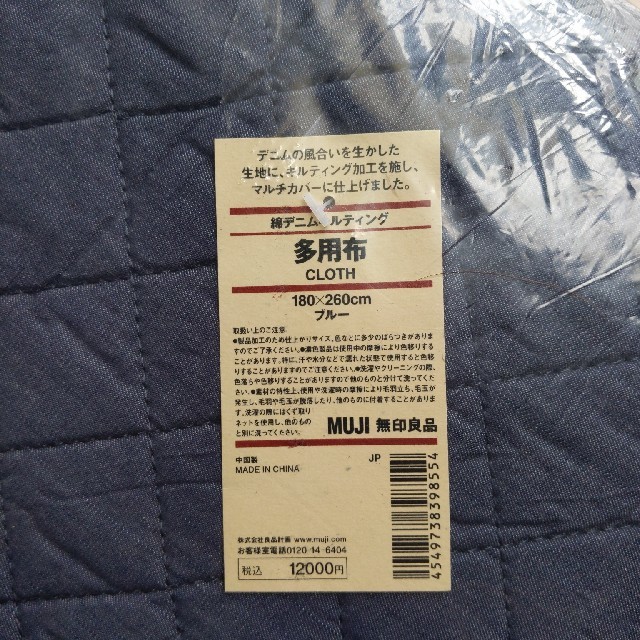 MUJI (無印良品)(ムジルシリョウヒン)の無印良品 綿デニムキルティング 多用布 インテリア/住まい/日用品のラグ/カーペット/マット(その他)の商品写真