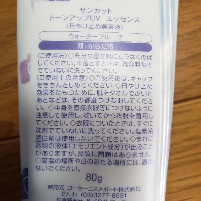 KOSE COSMEPORT(コーセーコスメポート)のトーンアップUV 4本 コスメ/美容のボディケア(日焼け止め/サンオイル)の商品写真