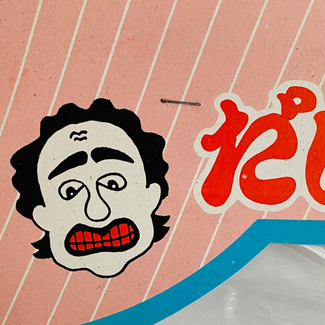 昭和レトロ 志村けん だいじょうぶだぁ たいこ【当時物】の通販 昭和レトロ 志村けん だいじょうぶだぁ たいこ【当時物】の通販